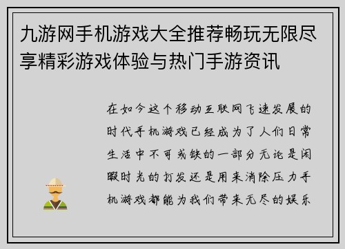 九游网手机游戏大全推荐畅玩无限尽享精彩游戏体验与热门手游资讯