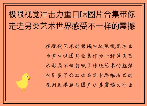 极限视觉冲击力重口味图片合集带你走进另类艺术世界感受不一样的震撼与思考