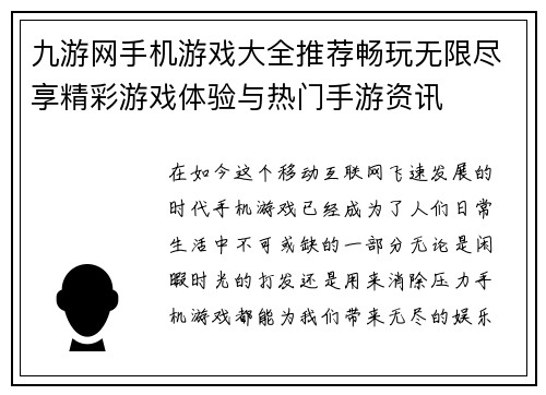 九游网手机游戏大全推荐畅玩无限尽享精彩游戏体验与热门手游资讯