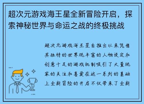 超次元游戏海王星全新冒险开启，探索神秘世界与命运之战的终极挑战